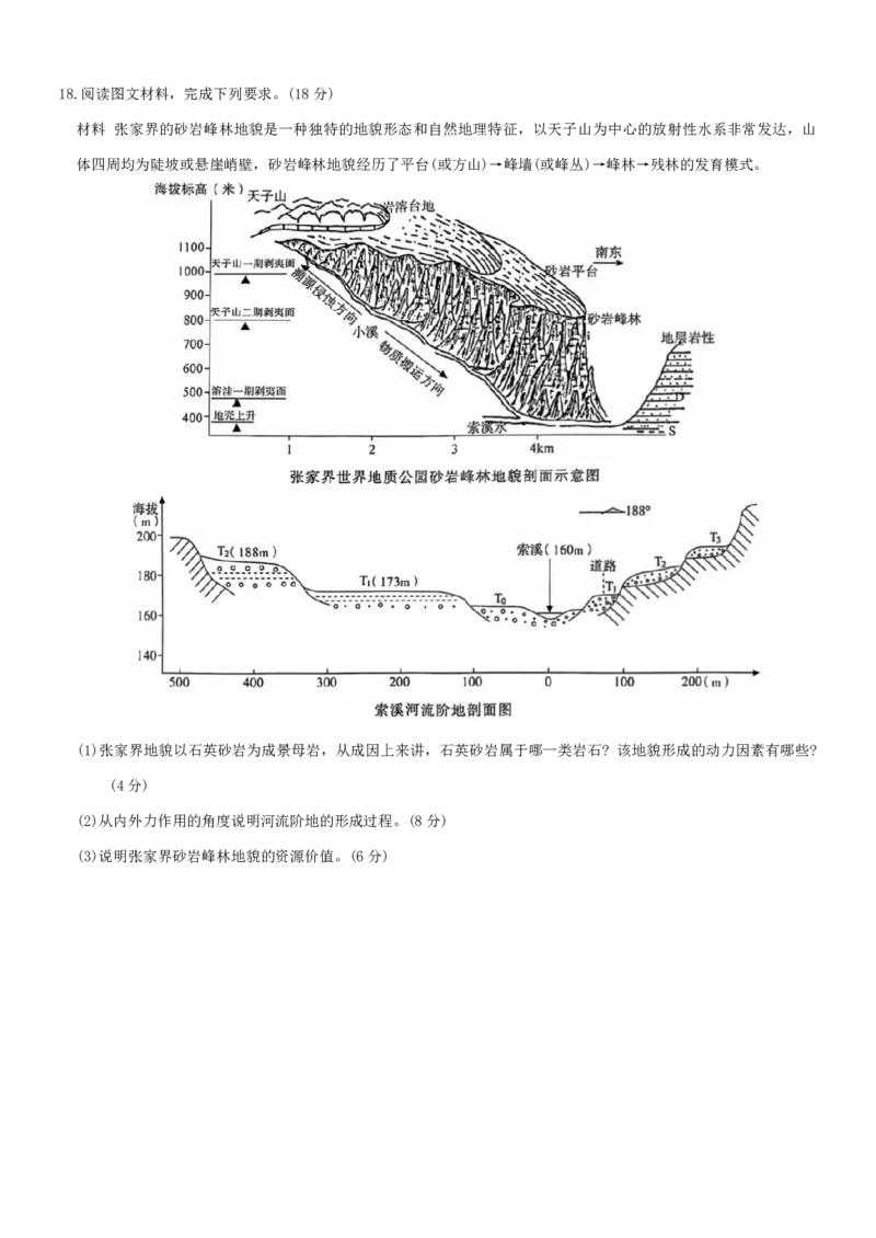 地理-湖湘名校教育联合体2024年下学期高二10月大联考_2024-2025高二（7-7月题库）_2024年10月试卷_1022湖南湖湘名校教育联合体2024年高二10月联考