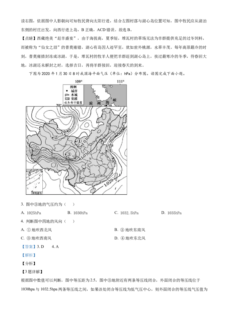 四川省泸州市龙马潭区2024-2025学年高二上学期11月期中地理试题Word版含解析_2024-2025高二（7-7月题库）_2024年12月试卷_1217四川省泸州市龙马潭区2024-2025学年高二上学期11月期中考试