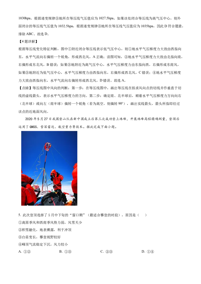 四川省泸州市龙马潭区2024-2025学年高二上学期11月期中地理试题Word版含解析_2024-2025高二（7-7月题库）_2024年12月试卷_1217四川省泸州市龙马潭区2024-2025学年高二上学期11月期中考试