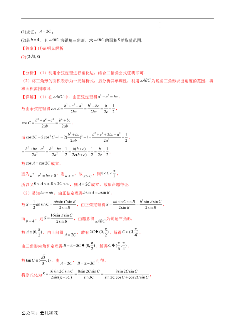 暑假作业08余弦定理及其解三角形（解析版）_2024-2025高二（7-7月题库）_0708暑假自学课2024年新高二数学暑假提升精品讲义7.10新增