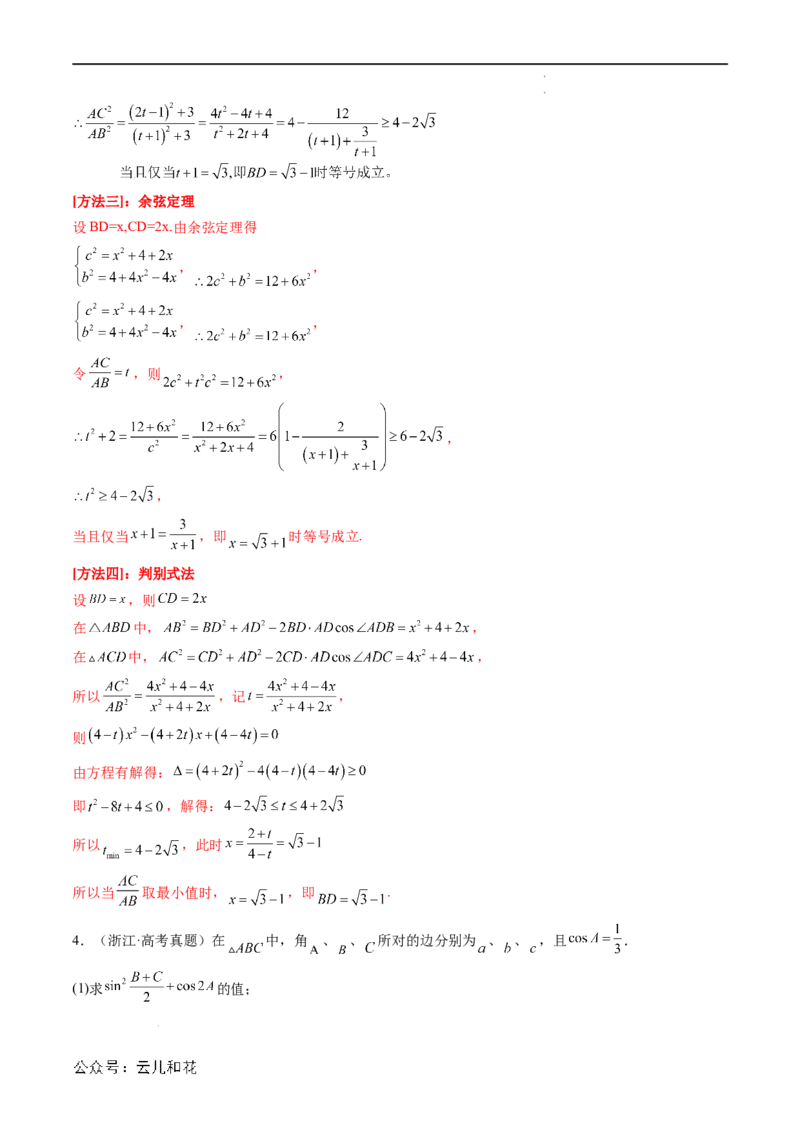 暑假作业08余弦定理及其解三角形（解析版）_2024-2025高二（7-7月题库）_0708暑假自学课2024年新高二数学暑假提升精品讲义7.10新增