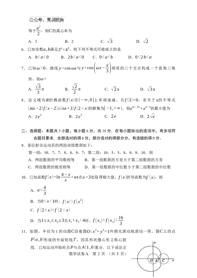 广东省广州市2025届高三下学期综合测试（一）数学试卷-dde092f124f0_2024-2025高三（6-6月题库）_2025年03月试卷_0317广东省广州市2025届高三下学期综合测试（一）（广州一模）