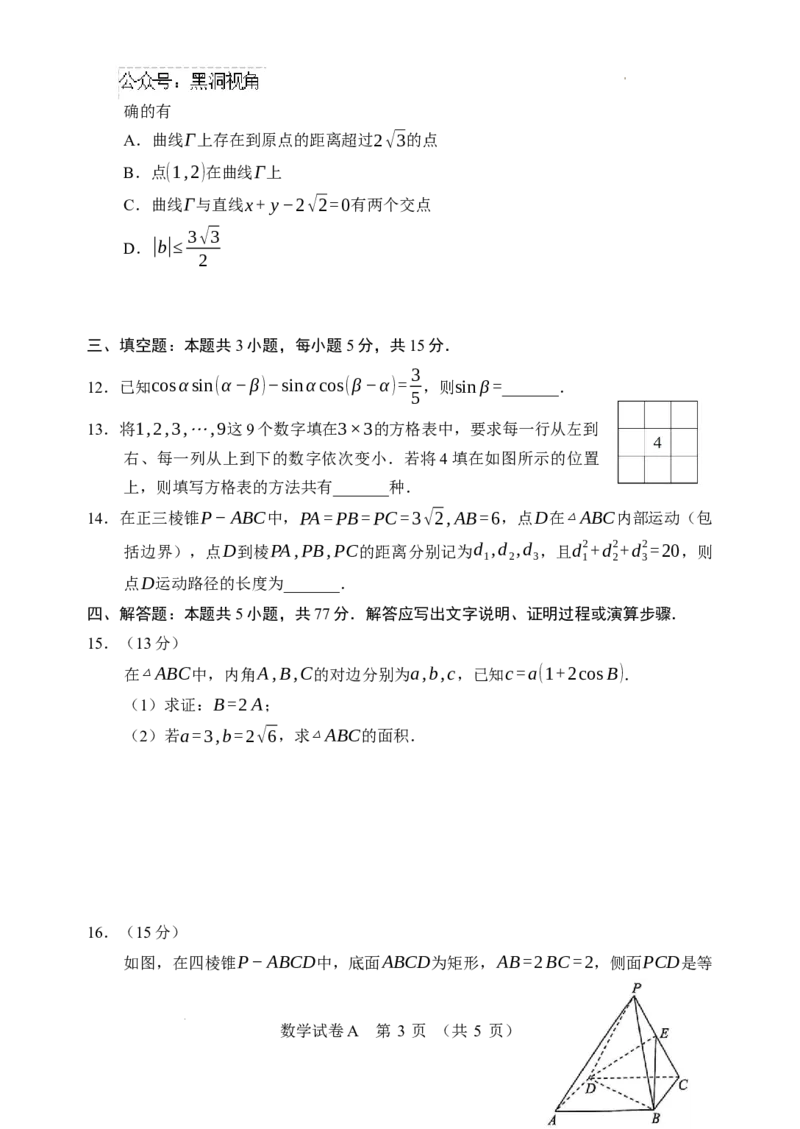 广东省广州市2025届高三下学期综合测试（一）数学试卷-dde092f124f0_2024-2025高三（6-6月题库）_2025年03月试卷_0317广东省广州市2025届高三下学期综合测试（一）（广州一模）