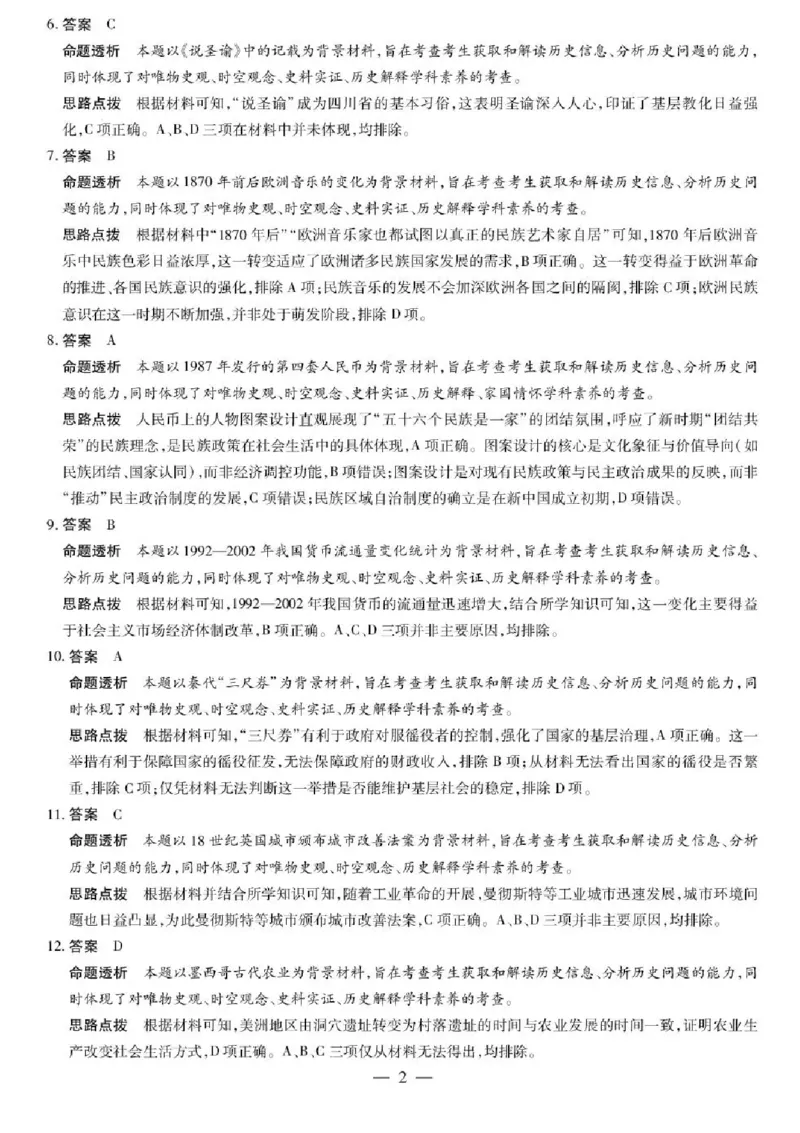 河南省豫北名校2025-2026学年高二上学期阶段性测试（二）历史试题含答案_2024-2025高二（7-7月题库）_2026年1月高二_260114河南省豫北名校2025-2026学年高二上学期阶段性测试（二）