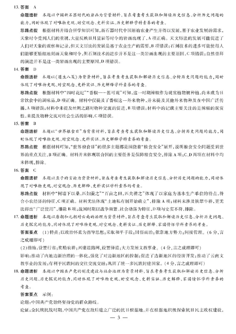 河南省豫北名校2025-2026学年高二上学期阶段性测试（二）历史试题含答案_2024-2025高二（7-7月题库）_2026年1月高二_260114河南省豫北名校2025-2026学年高二上学期阶段性测试（二）