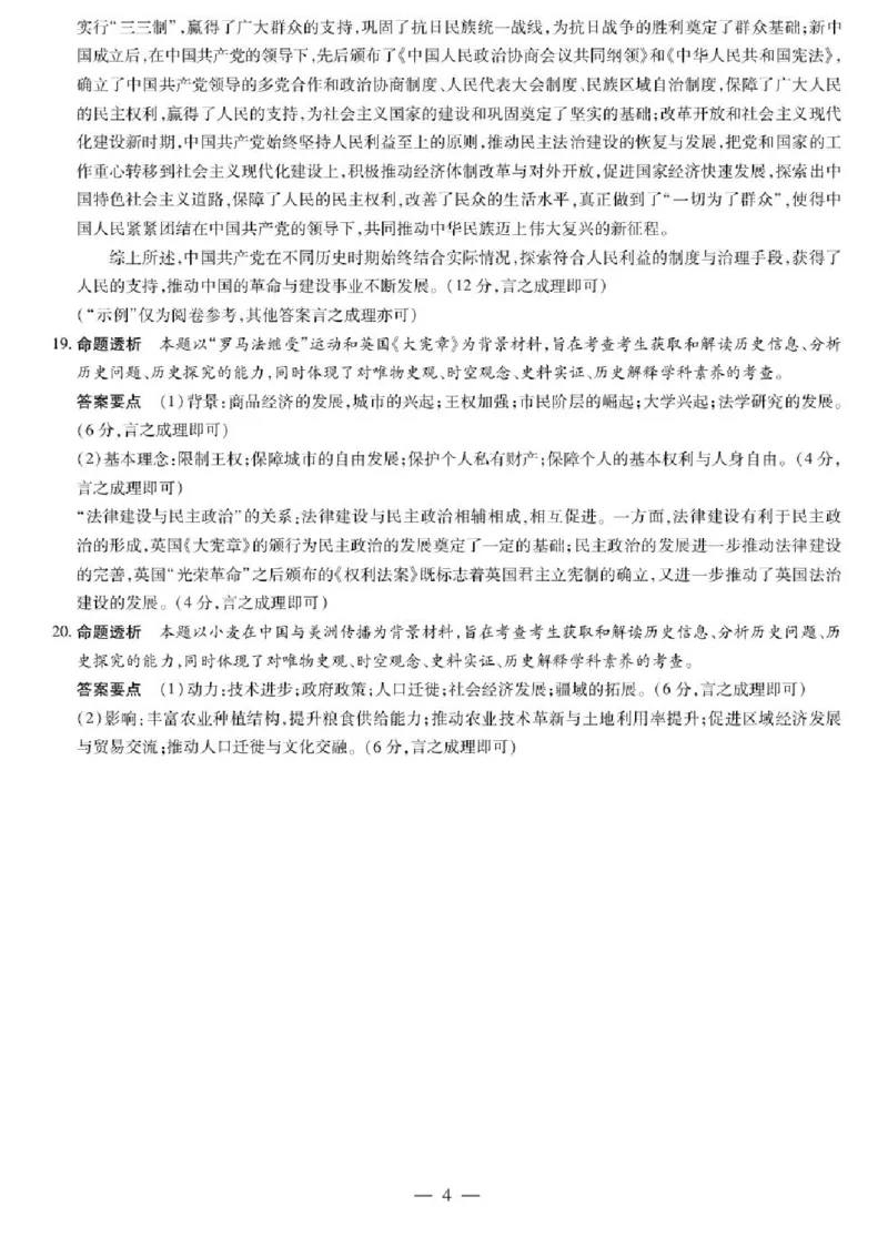河南省豫北名校2025-2026学年高二上学期阶段性测试（二）历史试题含答案_2024-2025高二（7-7月题库）_2026年1月高二_260114河南省豫北名校2025-2026学年高二上学期阶段性测试（二）