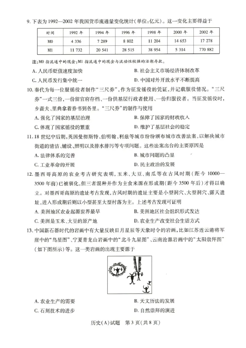 河南省豫北名校2025-2026学年高二上学期阶段性测试（二）历史试题含答案_2024-2025高二（7-7月题库）_2026年1月高二_260114河南省豫北名校2025-2026学年高二上学期阶段性测试（二）