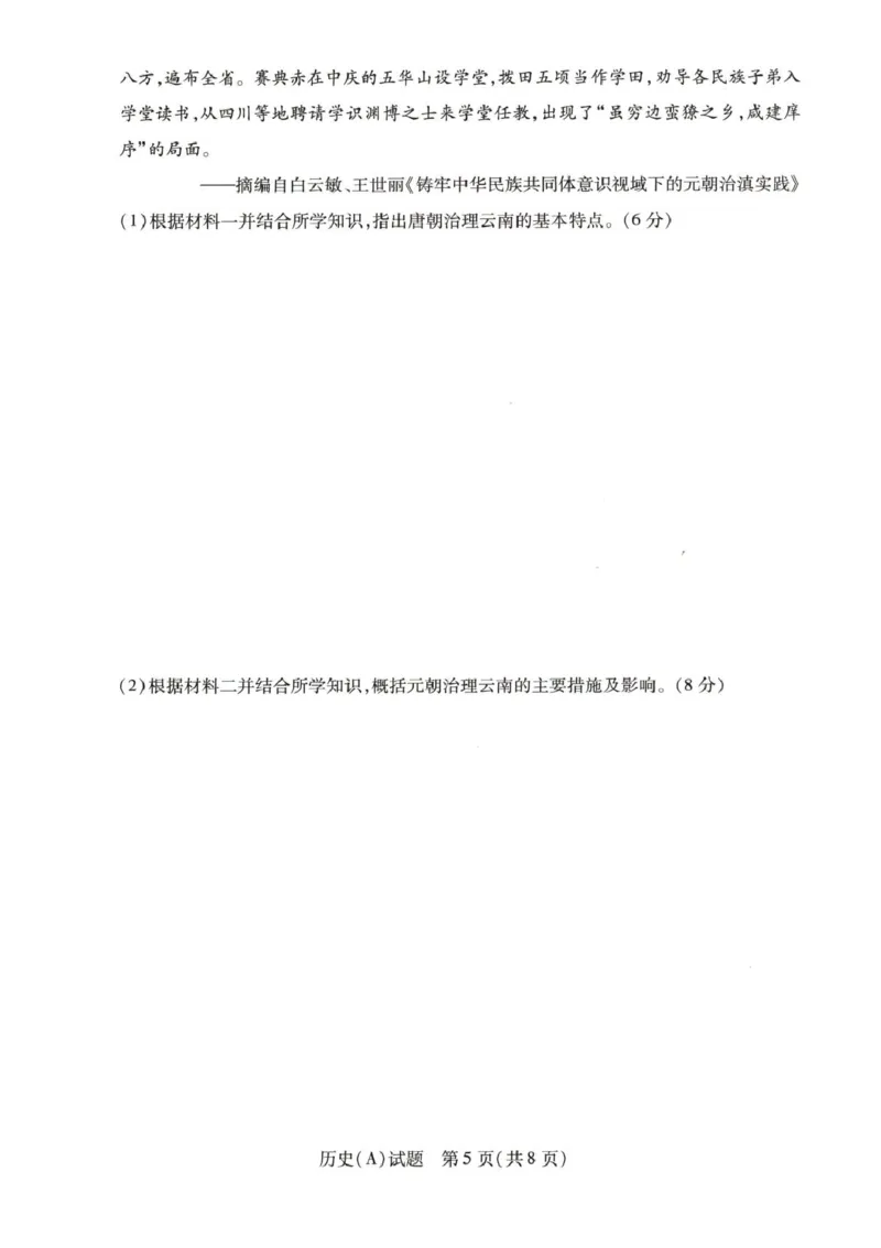 河南省豫北名校2025-2026学年高二上学期阶段性测试（二）历史试题含答案_2024-2025高二（7-7月题库）_2026年1月高二_260114河南省豫北名校2025-2026学年高二上学期阶段性测试（二）