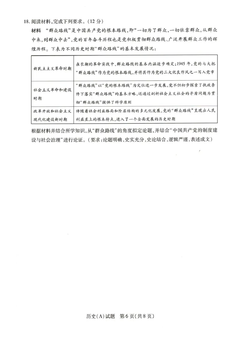 河南省豫北名校2025-2026学年高二上学期阶段性测试（二）历史试题含答案_2024-2025高二（7-7月题库）_2026年1月高二_260114河南省豫北名校2025-2026学年高二上学期阶段性测试（二）