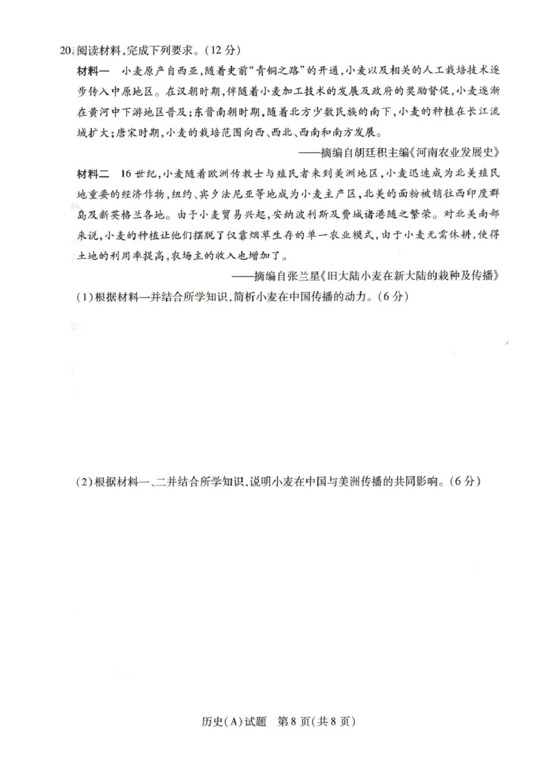 河南省豫北名校2025-2026学年高二上学期阶段性测试（二）历史试题含答案_2024-2025高二（7-7月题库）_2026年1月高二_260114河南省豫北名校2025-2026学年高二上学期阶段性测试（二）