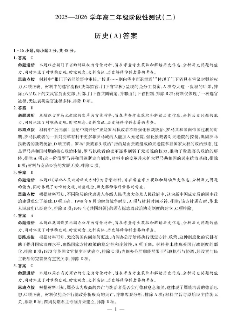 河南省豫北名校2025-2026学年高二上学期阶段性测试（二）历史试题含答案_2024-2025高二（7-7月题库）_2026年1月高二_260114河南省豫北名校2025-2026学年高二上学期阶段性测试（二）