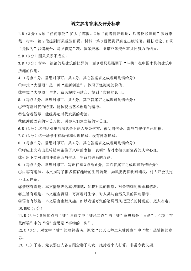 答案（语文）_2024年2月_01每日更新_03号_2024届山西省吕梁市高三上学期1月期末考试_山西省吕梁市2024届高三上学期1月期末考试语文