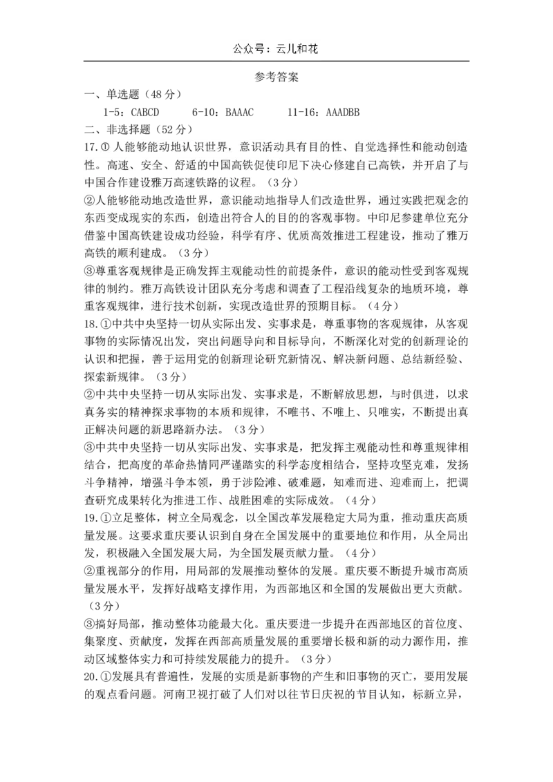政治答案_2024-2025高二（7-7月题库）_2024年10月试卷_1030甘肃省兰州第一中学2024-2025学年高二上学期10月月考_甘肃省兰州第一中学2024-2025学年高二上学期10月月考试题政治Word版含答案