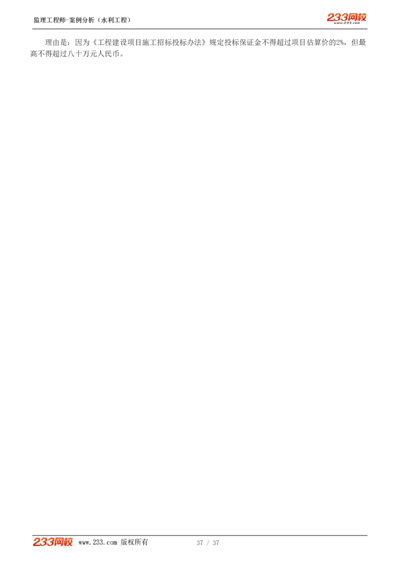 WM_Removed_1-6_监理工程师_2025监理工程师_2025年监理工程师-各大机构_2025年监理-水利案例_01.精讲班-王.欣_讲义
