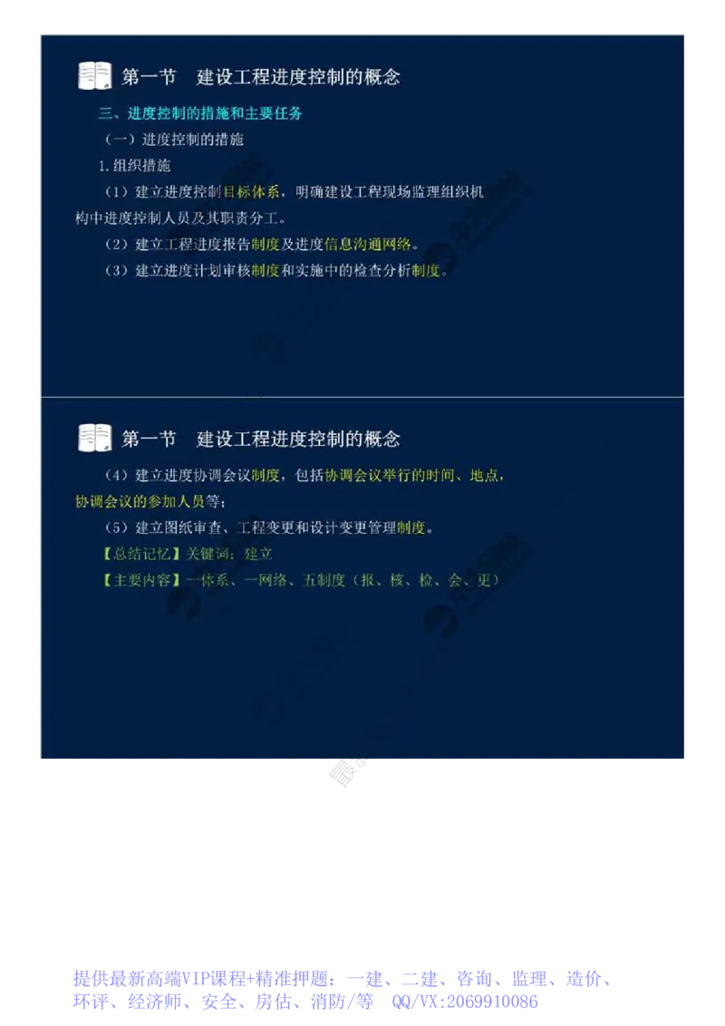 WM_02.第一章-第一节-建设工程进度控制的概念（二）.mp4_监理工程师_2025监理工程师_2025年监理工程师-各大机构_2025年监理-土建目标_机构4-ZD_01.精讲班-贾.若冰_讲义