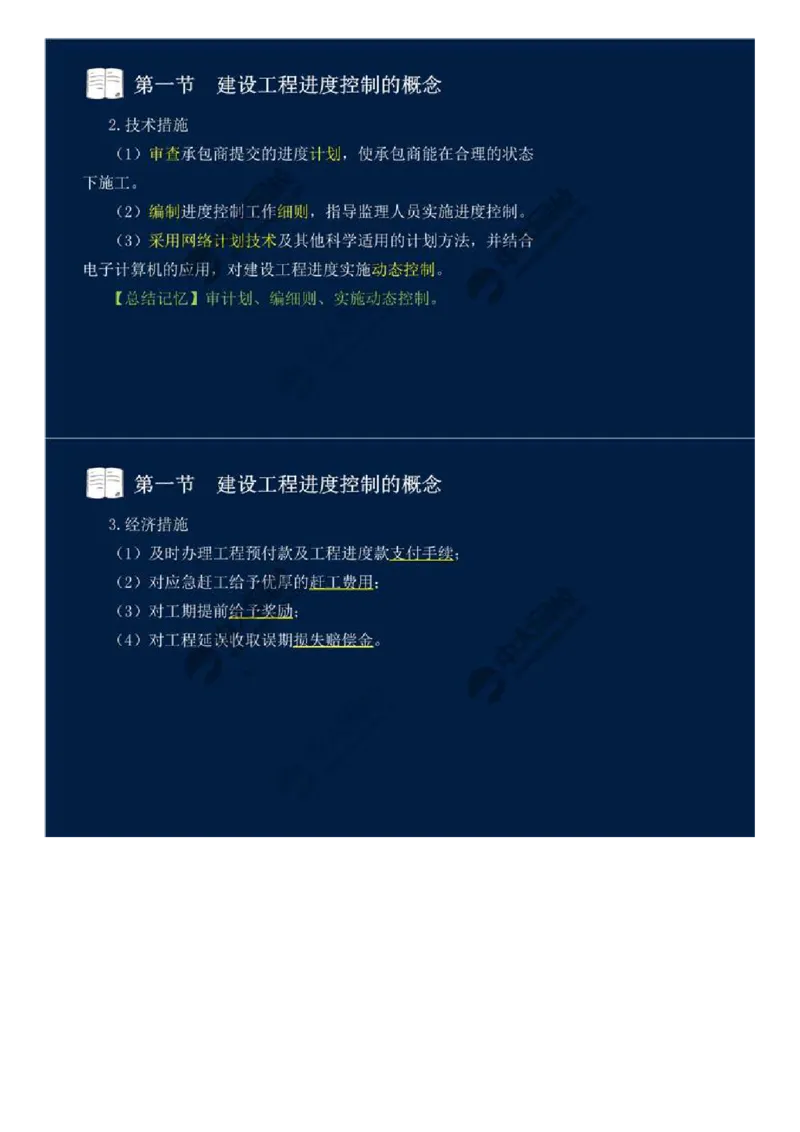 WM_02.第一章-第一节-建设工程进度控制的概念（二）.mp4_监理工程师_2025监理工程师_2025年监理工程师-各大机构_2025年监理-土建目标_机构4-ZD_01.精讲班-贾.若冰_讲义