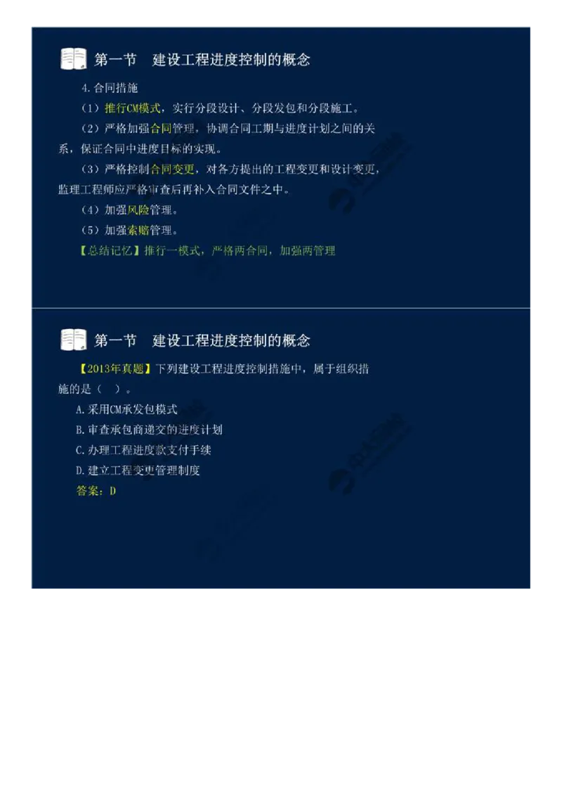 WM_02.第一章-第一节-建设工程进度控制的概念（二）.mp4_监理工程师_2025监理工程师_2025年监理工程师-各大机构_2025年监理-土建目标_机构4-ZD_01.精讲班-贾.若冰_讲义