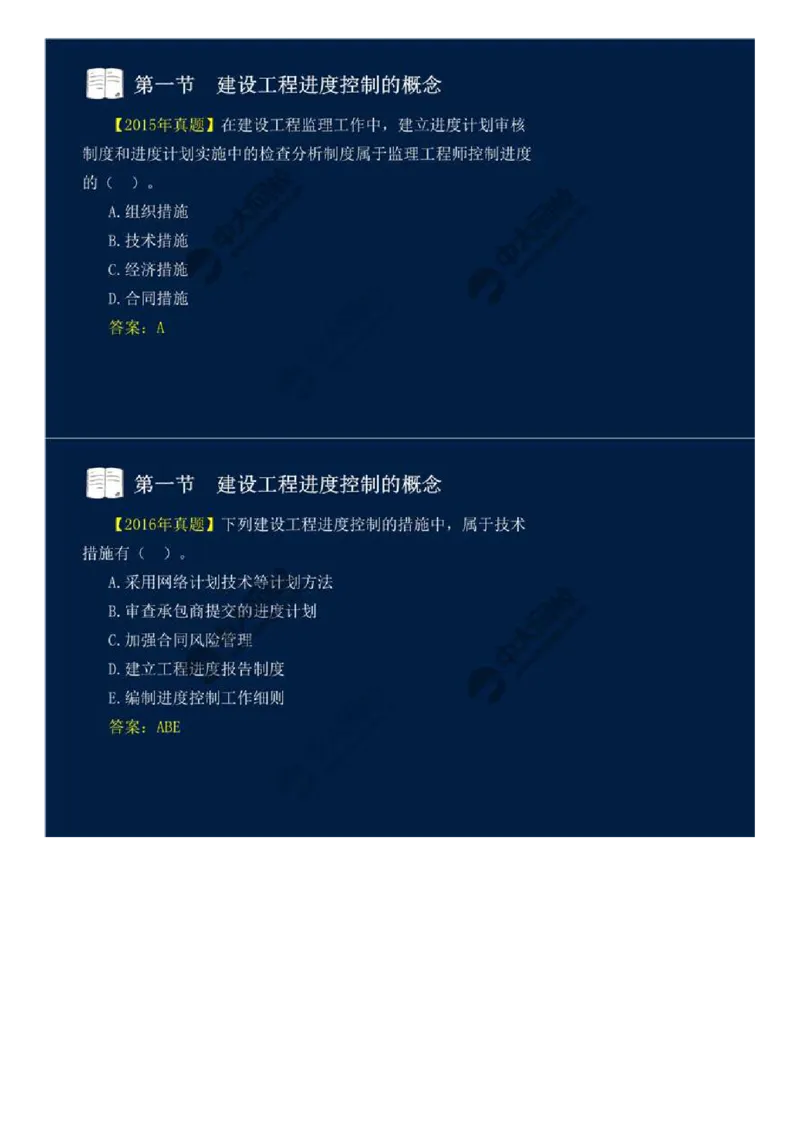 WM_02.第一章-第一节-建设工程进度控制的概念（二）.mp4_监理工程师_2025监理工程师_2025年监理工程师-各大机构_2025年监理-土建目标_机构4-ZD_01.精讲班-贾.若冰_讲义