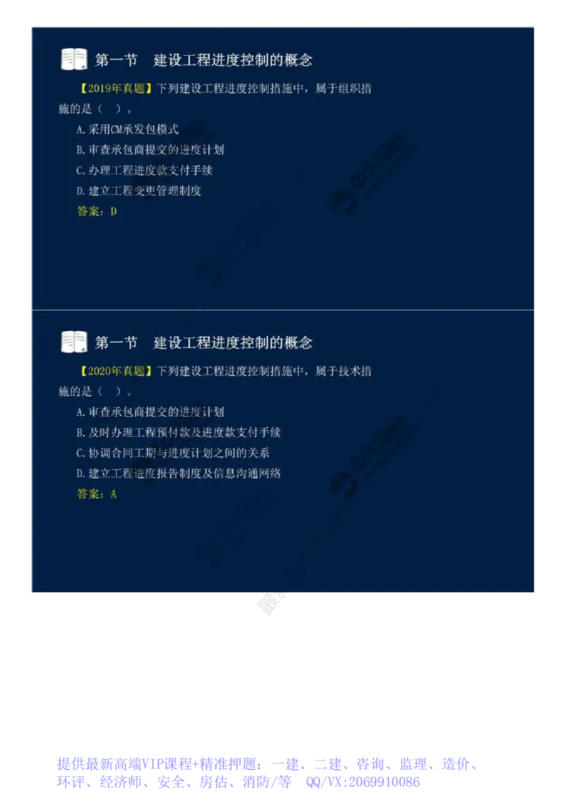 WM_02.第一章-第一节-建设工程进度控制的概念（二）.mp4_监理工程师_2025监理工程师_2025年监理工程师-各大机构_2025年监理-土建目标_机构4-ZD_01.精讲班-贾.若冰_讲义