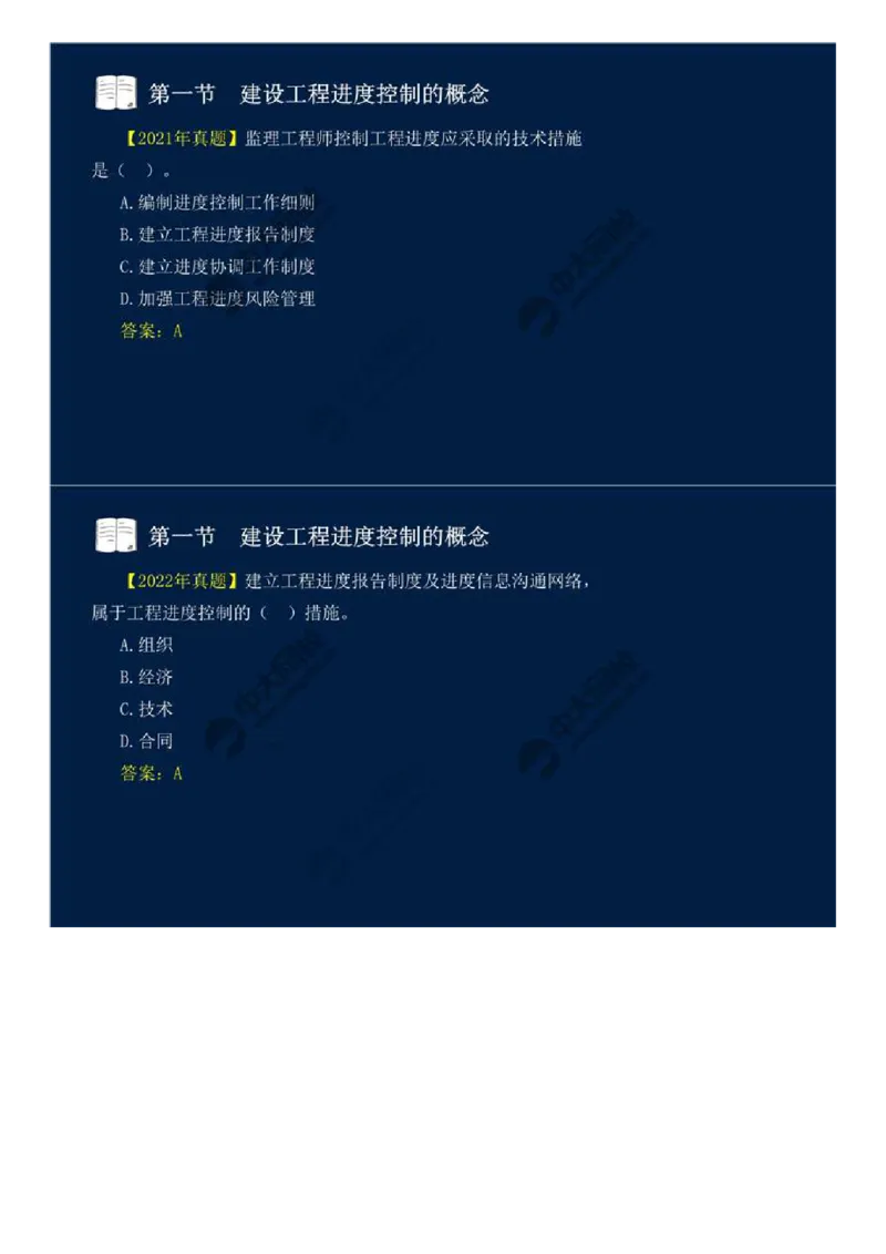 WM_02.第一章-第一节-建设工程进度控制的概念（二）.mp4_监理工程师_2025监理工程师_2025年监理工程师-各大机构_2025年监理-土建目标_机构4-ZD_01.精讲班-贾.若冰_讲义