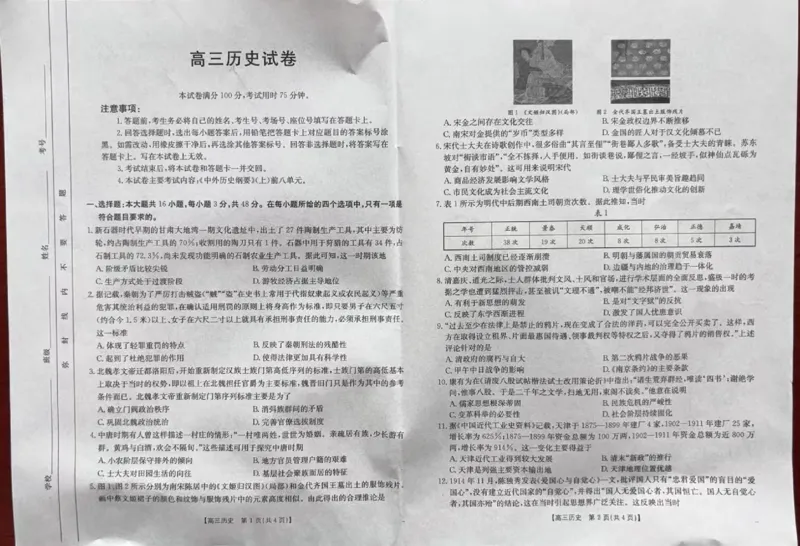 历史_2024-2025高三（6-6月题库）_2024年11月试卷_1125青海省名校联盟金太阳2024-2025学年高三上学期11月联考_青海省金太阳2024-2025学年高三上学期期中联考历史