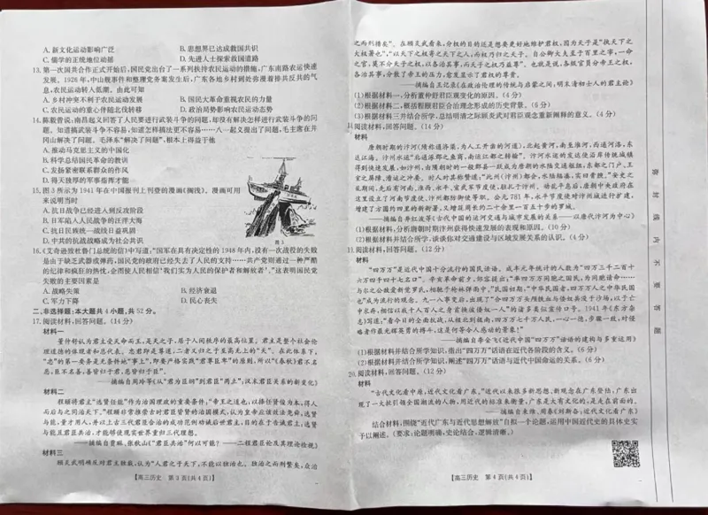 历史_2024-2025高三（6-6月题库）_2024年11月试卷_1125青海省名校联盟金太阳2024-2025学年高三上学期11月联考_青海省金太阳2024-2025学年高三上学期期中联考历史