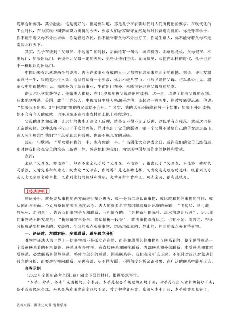 第4讲：辩证分析，全面客观-2024年高考语文考场作文迅速成文方略_2024年5月_01按日期_2号_2024高考语文写作专题（素材大全+写作技巧+满分作文+真题）