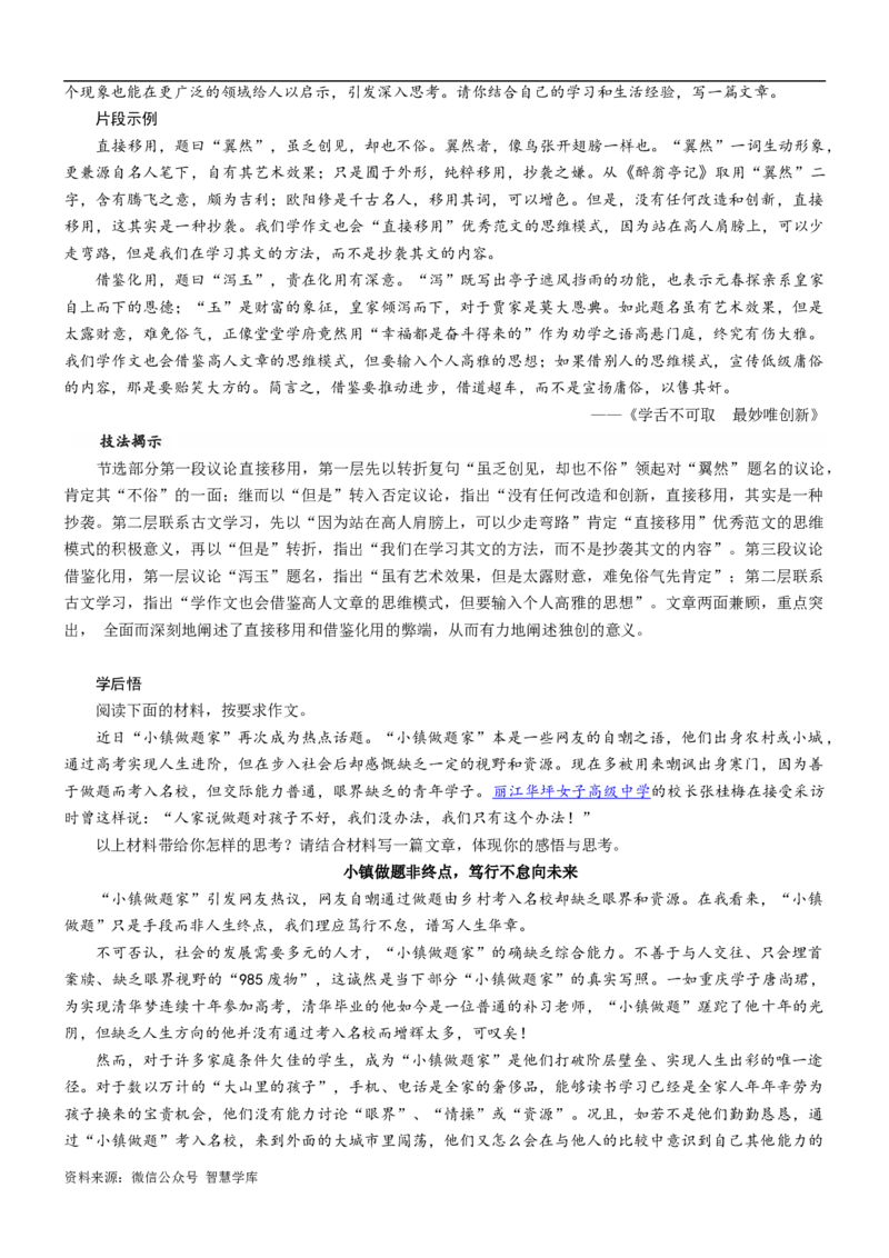 第4讲：辩证分析，全面客观-2024年高考语文考场作文迅速成文方略_2024年5月_01按日期_2号_2024高考语文写作专题（素材大全+写作技巧+满分作文+真题）