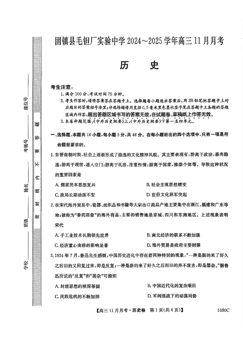安徽毛坦厂实验中学2025届高三11月期中考试历史_2024-2025高三（6-6月题库）_2024年12月试卷_1203安徽毛坦厂实验中学2025届高三11月期中考试_安徽毛坦厂实验中学2025届高三11月期中考试历史