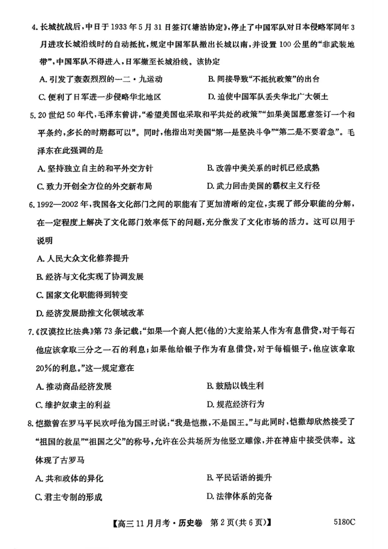安徽毛坦厂实验中学2025届高三11月期中考试历史_2024-2025高三（6-6月题库）_2024年12月试卷_1203安徽毛坦厂实验中学2025届高三11月期中考试_安徽毛坦厂实验中学2025届高三11月期中考试历史