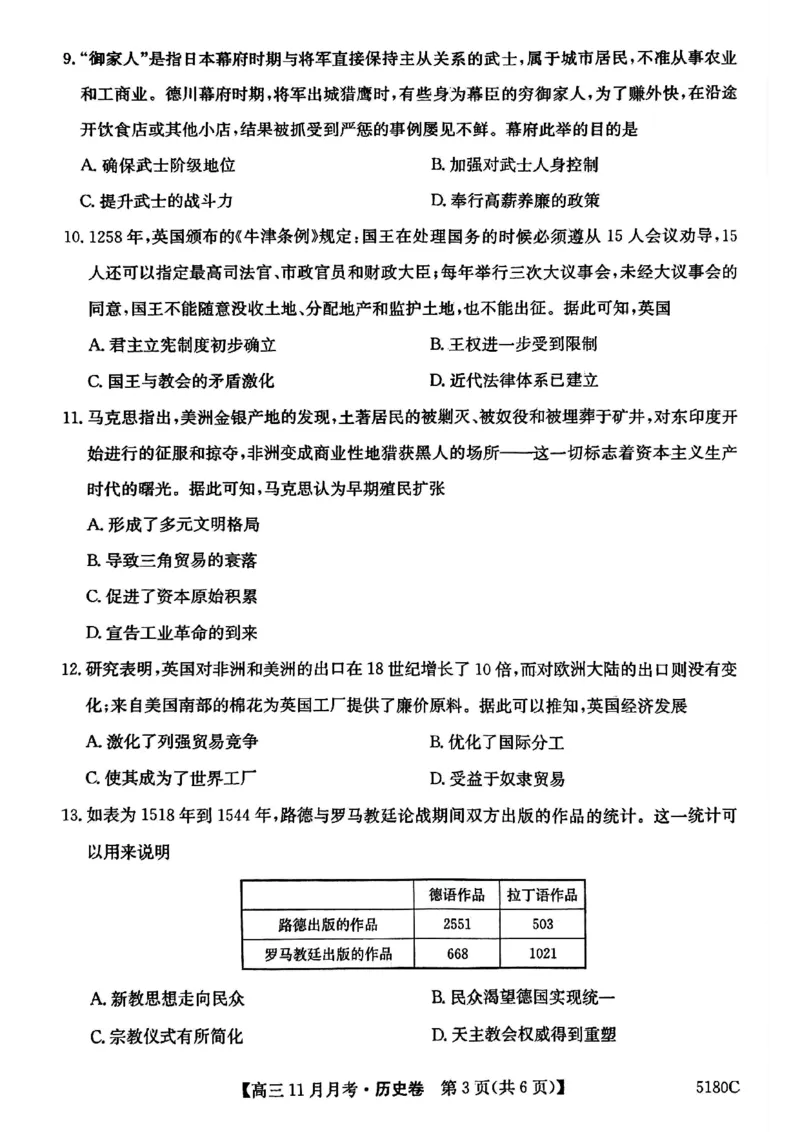 安徽毛坦厂实验中学2025届高三11月期中考试历史_2024-2025高三（6-6月题库）_2024年12月试卷_1203安徽毛坦厂实验中学2025届高三11月期中考试_安徽毛坦厂实验中学2025届高三11月期中考试历史