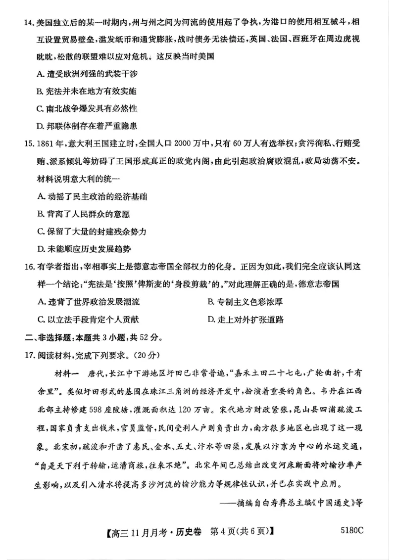 安徽毛坦厂实验中学2025届高三11月期中考试历史_2024-2025高三（6-6月题库）_2024年12月试卷_1203安徽毛坦厂实验中学2025届高三11月期中考试_安徽毛坦厂实验中学2025届高三11月期中考试历史