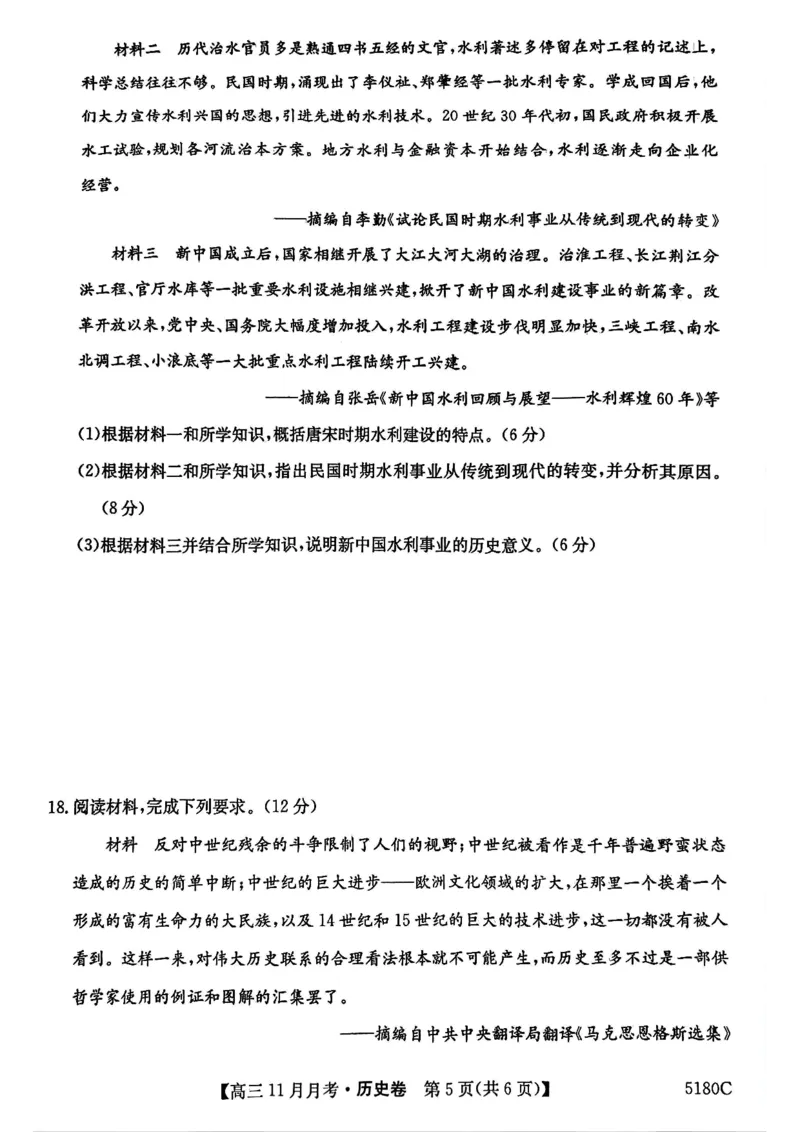 安徽毛坦厂实验中学2025届高三11月期中考试历史_2024-2025高三（6-6月题库）_2024年12月试卷_1203安徽毛坦厂实验中学2025届高三11月期中考试_安徽毛坦厂实验中学2025届高三11月期中考试历史
