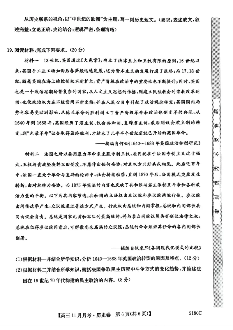 安徽毛坦厂实验中学2025届高三11月期中考试历史_2024-2025高三（6-6月题库）_2024年12月试卷_1203安徽毛坦厂实验中学2025届高三11月期中考试_安徽毛坦厂实验中学2025届高三11月期中考试历史