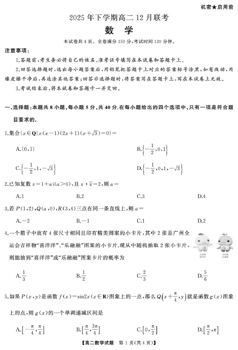 2025-2026学年天壹联考高二上学期12月联考数学试卷_2512312025-2026学年天壹联考高二上学期12月联考数学试卷+答案