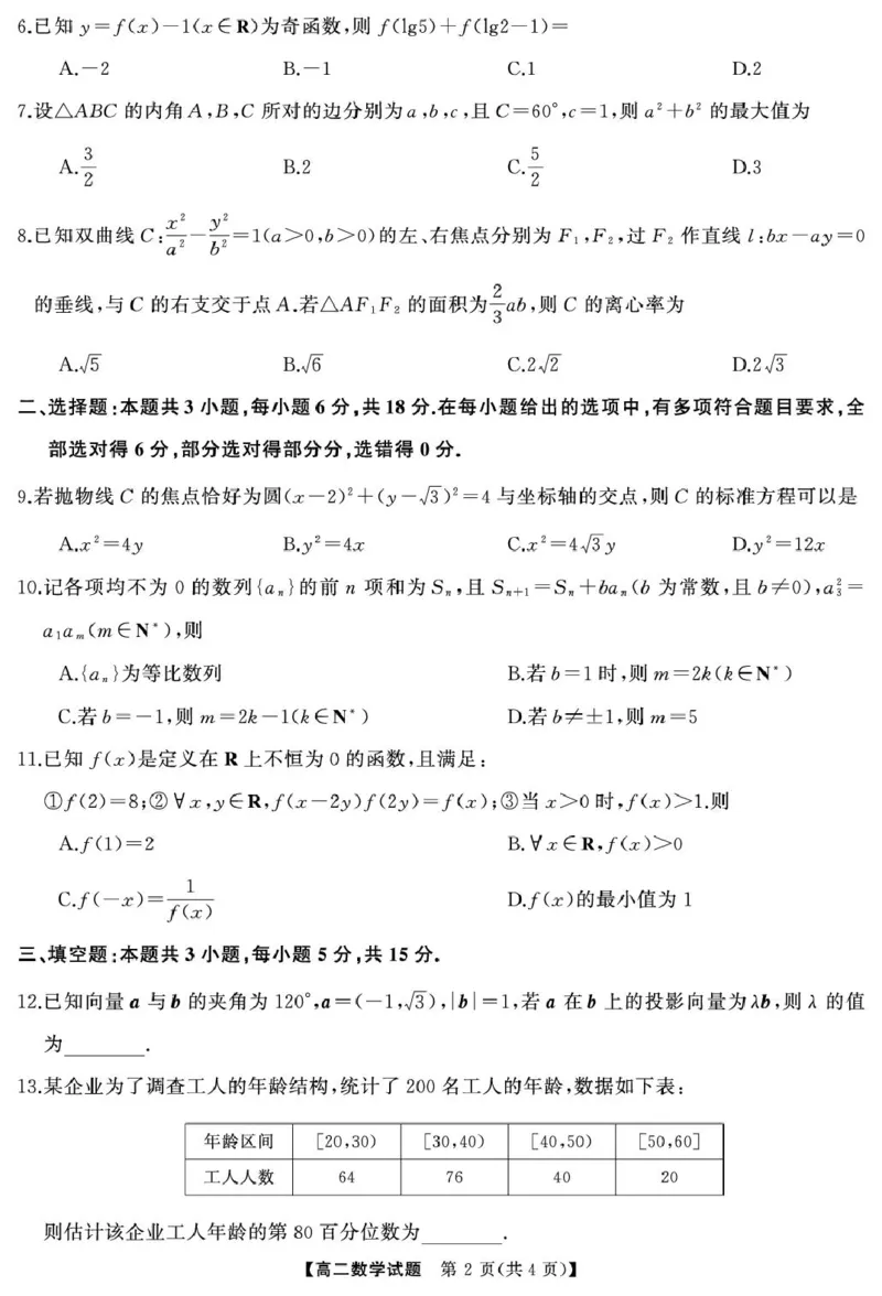 2025-2026学年天壹联考高二上学期12月联考数学试卷_2512312025-2026学年天壹联考高二上学期12月联考数学试卷+答案