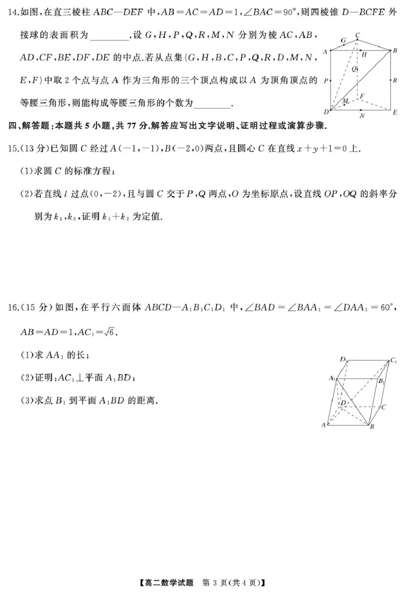 2025-2026学年天壹联考高二上学期12月联考数学试卷_2512312025-2026学年天壹联考高二上学期12月联考数学试卷+答案