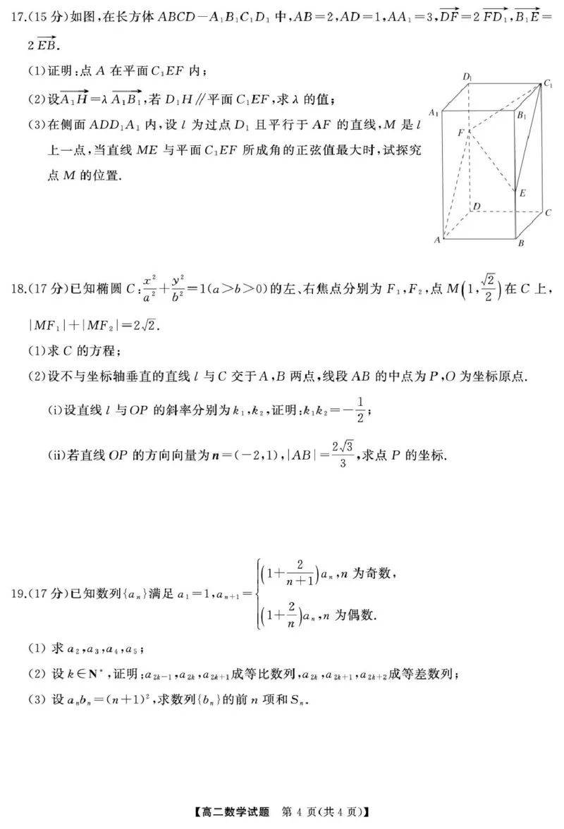 2025-2026学年天壹联考高二上学期12月联考数学试卷_2512312025-2026学年天壹联考高二上学期12月联考数学试卷+答案