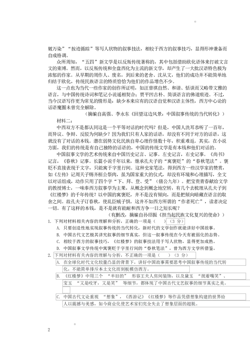 湖北省十堰市普通高中联合体2024-2025学年高二下学期3月月考语文试题_2024-2025高二（7-7月题库）_2025年04月试卷(1)_0415湖北省十堰市六县市一中教联体2024-2025学年高二下学期3月联考