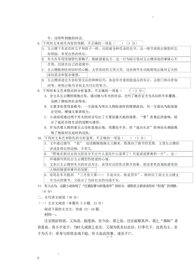 湖北省十堰市普通高中联合体2024-2025学年高二下学期3月月考语文试题_2024-2025高二（7-7月题库）_2025年04月试卷(1)_0415湖北省十堰市六县市一中教联体2024-2025学年高二下学期3月联考