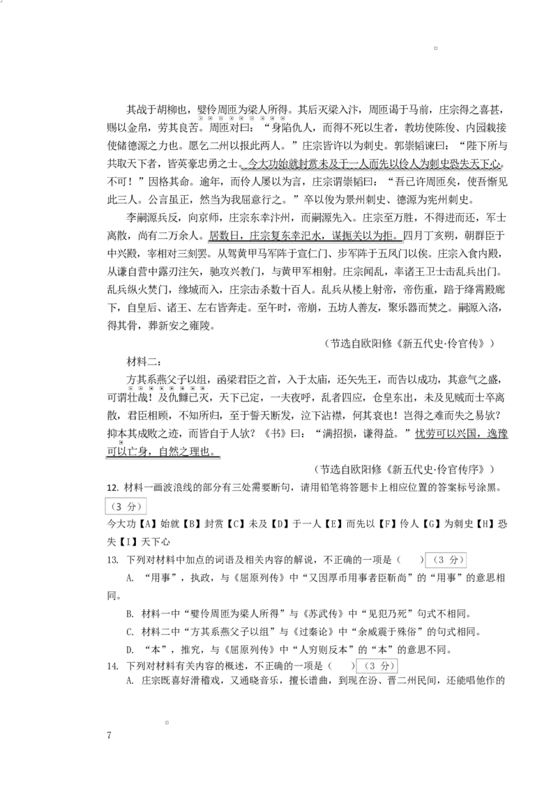 湖北省十堰市普通高中联合体2024-2025学年高二下学期3月月考语文试题_2024-2025高二（7-7月题库）_2025年04月试卷(1)_0415湖北省十堰市六县市一中教联体2024-2025学年高二下学期3月联考