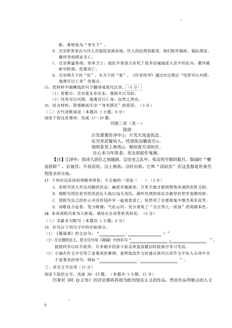 湖北省十堰市普通高中联合体2024-2025学年高二下学期3月月考语文试题_2024-2025高二（7-7月题库）_2025年04月试卷(1)_0415湖北省十堰市六县市一中教联体2024-2025学年高二下学期3月联考
