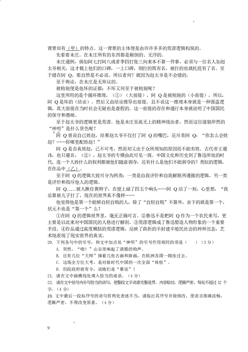 湖北省十堰市普通高中联合体2024-2025学年高二下学期3月月考语文试题_2024-2025高二（7-7月题库）_2025年04月试卷(1)_0415湖北省十堰市六县市一中教联体2024-2025学年高二下学期3月联考