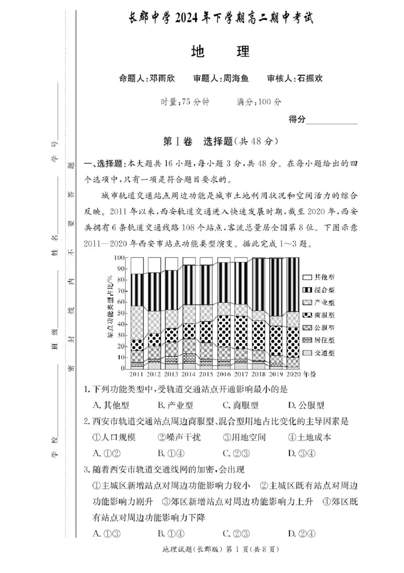 湖南省长沙市长郡中学2024-2025学年高二上学期期中考试地理试题+答案_2024-2025高二（7-7月题库）_2024年11月试卷_1106湖南省长沙市长郡中学2024-2025学年高二上学期期中考试