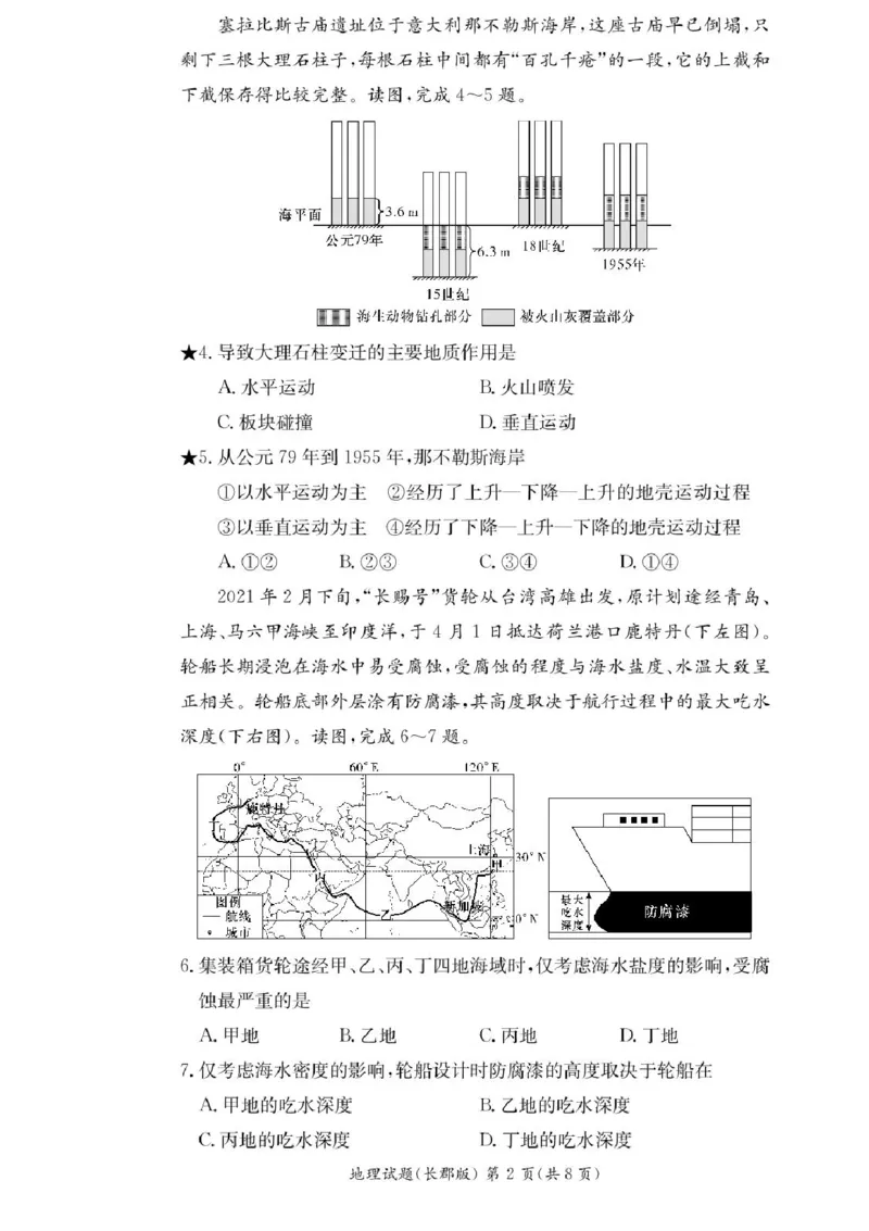 湖南省长沙市长郡中学2024-2025学年高二上学期期中考试地理试题+答案_2024-2025高二（7-7月题库）_2024年11月试卷_1106湖南省长沙市长郡中学2024-2025学年高二上学期期中考试