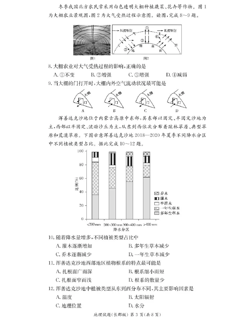 湖南省长沙市长郡中学2024-2025学年高二上学期期中考试地理试题+答案_2024-2025高二（7-7月题库）_2024年11月试卷_1106湖南省长沙市长郡中学2024-2025学年高二上学期期中考试