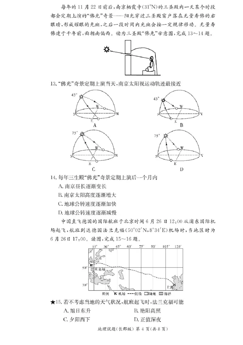 湖南省长沙市长郡中学2024-2025学年高二上学期期中考试地理试题+答案_2024-2025高二（7-7月题库）_2024年11月试卷_1106湖南省长沙市长郡中学2024-2025学年高二上学期期中考试