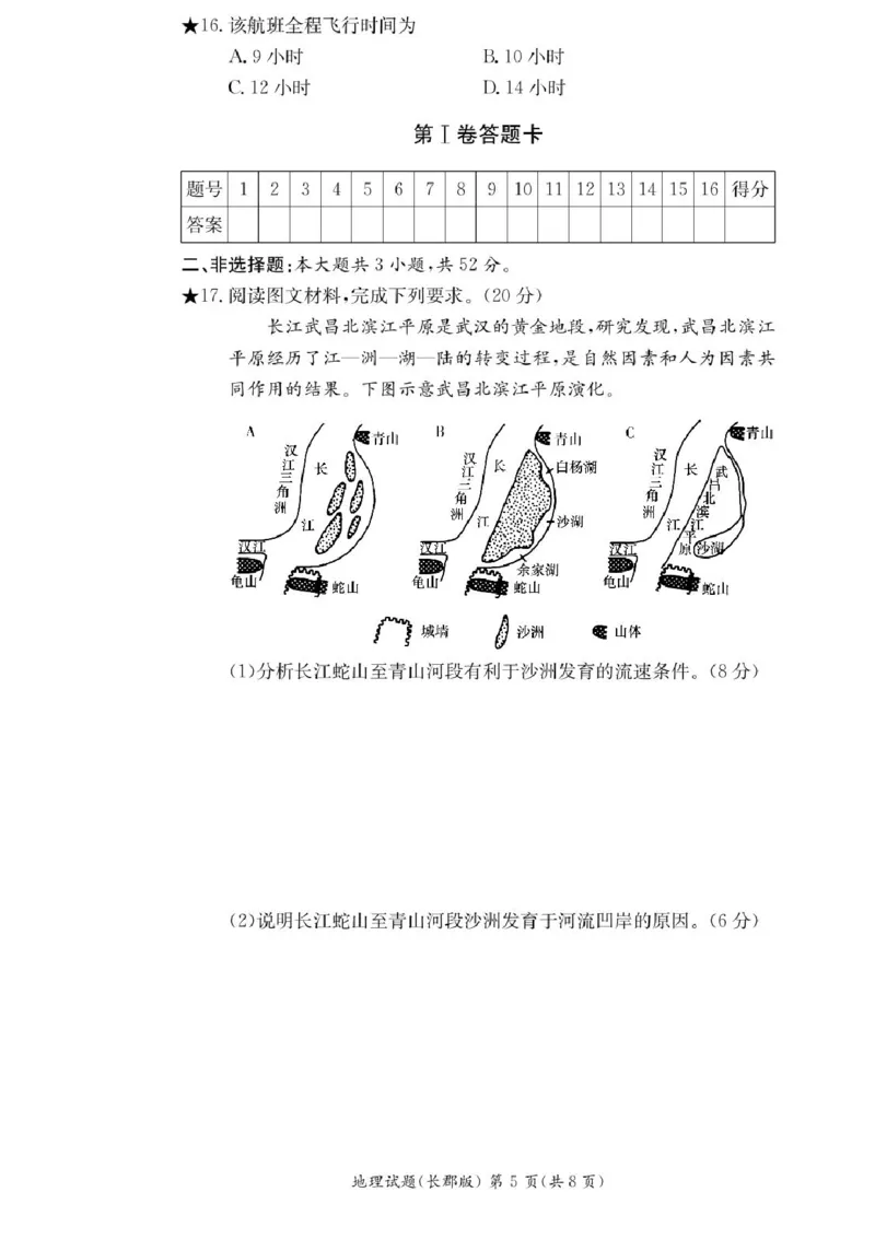 湖南省长沙市长郡中学2024-2025学年高二上学期期中考试地理试题+答案_2024-2025高二（7-7月题库）_2024年11月试卷_1106湖南省长沙市长郡中学2024-2025学年高二上学期期中考试