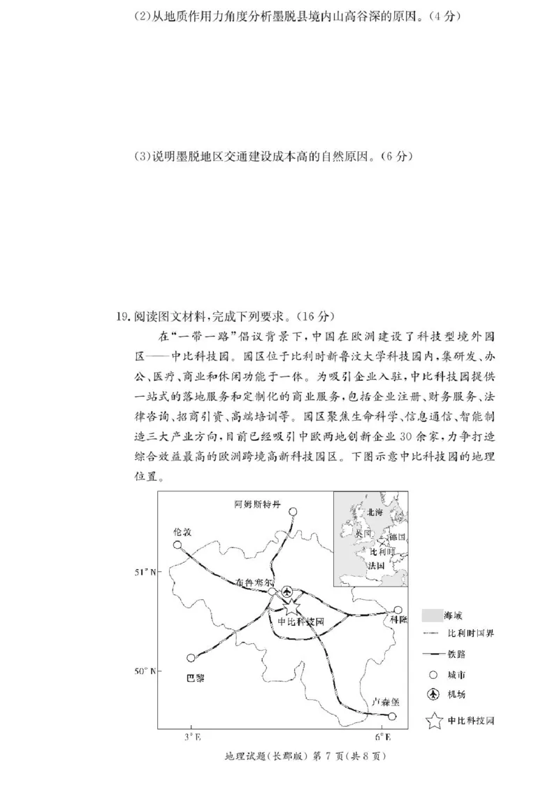 湖南省长沙市长郡中学2024-2025学年高二上学期期中考试地理试题+答案_2024-2025高二（7-7月题库）_2024年11月试卷_1106湖南省长沙市长郡中学2024-2025学年高二上学期期中考试
