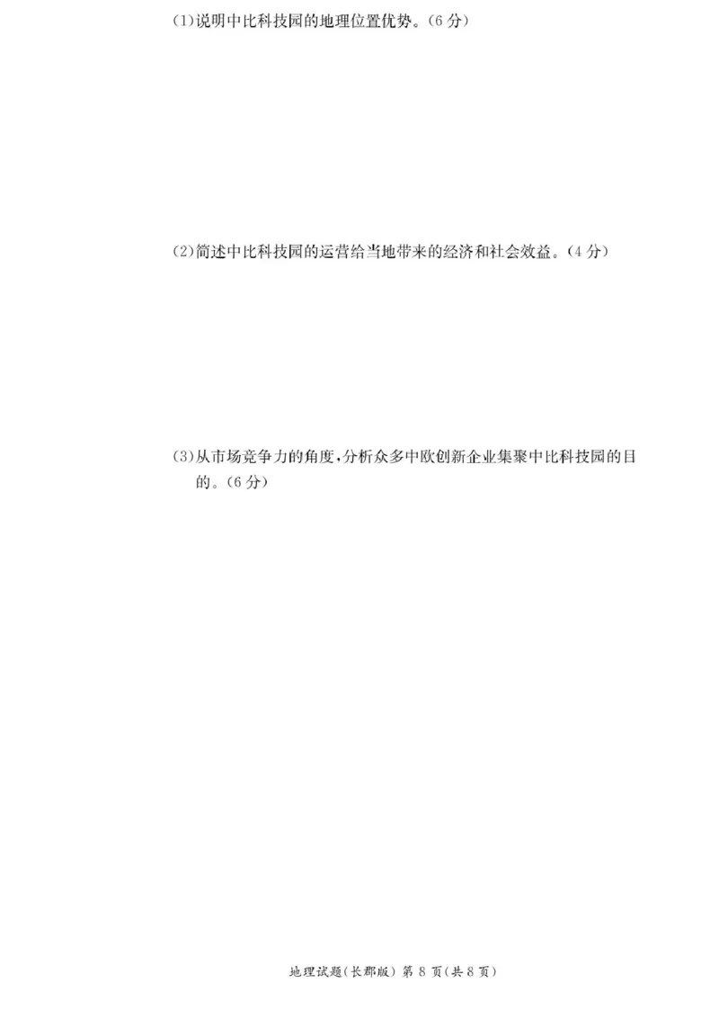 湖南省长沙市长郡中学2024-2025学年高二上学期期中考试地理试题+答案_2024-2025高二（7-7月题库）_2024年11月试卷_1106湖南省长沙市长郡中学2024-2025学年高二上学期期中考试